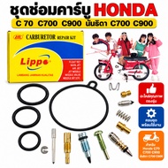 Carburetor Repair Kit HONDA C 70 C700 C900 Nanthida C700 C900