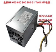 詢價：HP 600 680 800 880 G1 TWR MT 電源 707906-001 702452-001