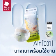 bc babycare | ผ้าอ้อมไม่ต้องใส่จากด้านข้าง ไซส์ NB/S/M-XL
