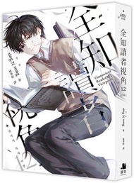 深空出版 - 全知讀者視角(12)（完）