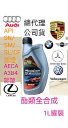 得客機油5w40/賓士 MB 229.5 汽油/BMW/保時捷 Porsche A40/雷諾/福斯