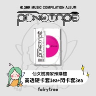 Fairy Tree🌟 H1GHR MUSIC'PINK TAPE 'Mini Album
