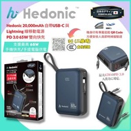 20,000mAh CCC 認證(二維碼) PD 3.0 65W Lightning & USB-C 自帶線移動電源 -81081