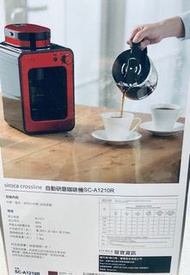 Siroca crossline 自動研磨悶蒸咖啡機-紅(SC-A1210R)