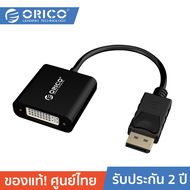 ORICO DPT3D Displayport to DVI PS171 Active Adapter โอริโก้ อะแดปเตอร์ต่อจอคอมพิวเตอร์ ออกไปยังหน้าจ