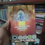 Matan abi jamroh / mukhtasor abi jamroh