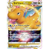 Dragonite VSTAR【RRR】（050/071 [S10b]) Pokémon Trading Card Game 【Direct from Japan】1pc