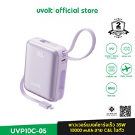 uvolt UVP10C-05 Mini Powerbank Fast Charge PD35W 10000mAh สายในตัวType-C/Type-L จอ LED พอร์ตType-C