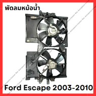 พัดลมหม้อน้ำ Ford Escape ปี 2003-2010 เครื่อง 2.0-2.3 (มือสองญี่ปุ่น/Used)