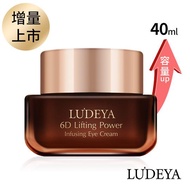 (注意：眼霜增量版｜無附眼霜棒) 【LUDEYA】 超緊緻微臻琥珀眼霜40ml增量版 (小姐不熙娣 推薦)