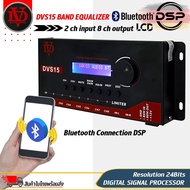 DSP Processor ยี่ห้อ DAVID AUDIO รุ่น DVS15 BAND EQUALIZER โปรเซสเซอร์ DSP อินพุต 2CH เอาต์พุต 8CH