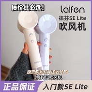 Laifen Laifen Hair Dryer SE Lite High-Speed Household Negative Ion Hair Care Laifen High Wind Hair D
