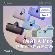 【iWALK】 Pro 五代 快充數顯版 直插式口袋電源 行動電源 4800mAh (Lightning/Type-C)