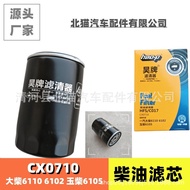 CX0710 Diesel Filter Element HFS/C017 FCL Diesel 6110/6102 Yuchai 6105 Diesel Filter