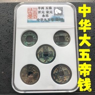 Antique Coin Copper Coin Collection Big Five Emperor Coin Big Full Set Hanxing Grade Coin Copper Coi