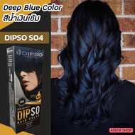 ดิ๊พโซ่ S04 สีน้ำเงินเข้ม สีผม สีย้อมผม ครีมย้อมผม ยาย้อมผม Dipso S04 Deep Blue Hair Color Cream