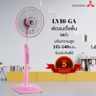 พัดลม MITSUBISHI LIVING FAN 16 นิ้ว ***ตั้งพื้น*** LV16-GA/LV16-GB