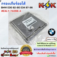 Auto Gear Filter BMW E30 82-90 E34 87-96 E4LY-7A098-A* Compare Products Before Ordering*K-OK Brand*