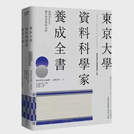 東京大學資料科學家養成全書：使用Python動手學習資料分析 作者：中山浩太郎（監修）,塚本邦尊,大澤文孝,山田典一,松尾豐（協力）