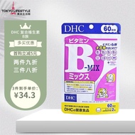 DHC维生素b b1b2b6b12叶酸健康食品  60日装 60日分