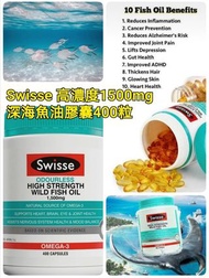 🇦🇺Swisse高濃度1500mg 深海魚油膠囊 400粒