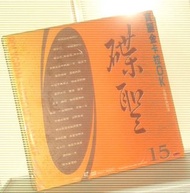 Laser Disc #16