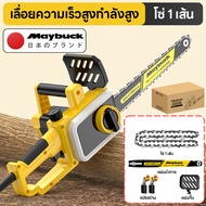 Maybuck เลื่อยยนต์ 12 นิ้ว 220V เลื่อยความเร็วสูงกำลังสูง 9999W เลื่อยตัดไม้ เลื่อยโซ่ไฟฟ้า