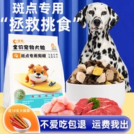 Dalmatian Spot Puppies Adult Dogs Dedicated Dog Food Large Dogs Dalmatian Spotted Dog Food Full Pric