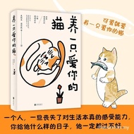 正版书籍 养一只爱你的猫 史铁生 梁实秋等名家散文集 VPQJ 731V