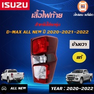 Isuzu เสื้อไฟท้าย  อะไหล่รถยนต์ รุ่น D-max ดีแม็คซ์ออนิว 2020-2021-2022 แท้ห้าง