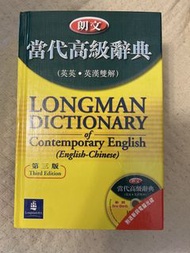 Longman Dictionary of Contemporary English (English-Chinese)