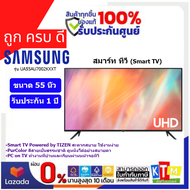 SAMSUNG UHD 4K Smart TV 55 นิ้ว รุ่น UA55AU7002KXXT สีดำ