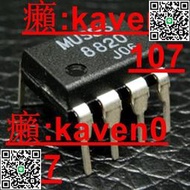JRC   全新雙極輸入高音質    雙運放MUSES8820