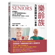 The First Book of the Elderly Strength Training: From Zero, Twelve Weeks to Create Age-Delaying Slow