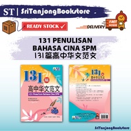 SRI TANJONG | ILMU BAKTI SPM Buku Rujukan 2022 : 131 Penulisan Bahasa Cina SPM (Edisi Terbaru 2022) 