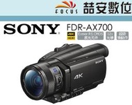 《喆安數位 》Sony FDR-AX700 攝影機 AX700 超級慢動作 12x光學 4K 平輸繁中一年保固