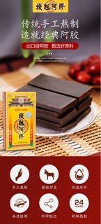 山東東阿正品棧翹東阿阿膠