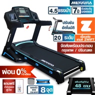 [ผ่อน 0%] ลู่วิ่งไฟฟ้า 4.5 แรงม้า MX-850 ต่อ ZWIFT ได้ สายพานกว้าง 48 ซม. ปรับความชันไฟฟ้า 20 ระดับ 