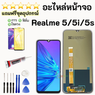 ชุดหน้าจอ Realme 5/5i/5s แถมฟิล์มพร้อมชุดไขควงกาว