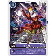 EX10 - Digimon card - EX10-057