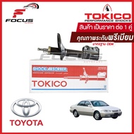 Tokico โช้คอัพหน้า Toyota Camry SXV20 ปี96-02 แก๊สมาตรฐาน / โช๊คอัพหน้า โช้คหน้า โช๊คหน้า โตโยต้า แคมรี่ / คัมรี่ โทคิโกะ / B3184 / B3185