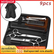 ชุดตัดผม 9PCS/Set กรรไกรตัดผม กรรไกรตัดผมอุปกรณ์ทำผม กรรไกรตัดผมชาย/หญิง ชุดตัดผม
