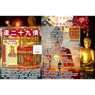 19 Nov 2025 ⚖️ Return 29 Yin Debts 阴债 - 7 Lifes Yin Debt Part 2 - Return Wishes