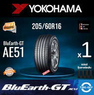 Yokohama 205/60R16 BluEarth-GT AE51 ยางใหม่ ผลิตปี2024 ราคาต่อ1เส้น มีรับประกันจากโรงงาน แถมจุ๊บลมยา