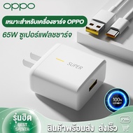 OPPO สายชาร์จ  Super VOOC แท้ สายชาร์จ+ หัวชาร์จเร็ว ชุดชาร์จ 65W Type-C หัวชาร์จ ของแท้ realme Fast Charging charger ระยะเวลาการรับประกัน 3 รองรับ 2.0 รับประกัน 1ปี