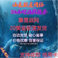 秒发美服暴雪战网点数Battle.net Balance Blizzard  5/10/20美金