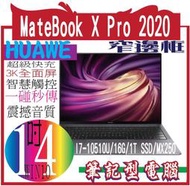 HUAWE	 X Pro 2020/13/I7-10510U/16G/1T SSD/MX250/灰 13.9吋/450n