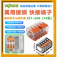 Tax Included WAGO 221-420 Universal Connector Connector Connector Terminal Quick Connector Wire Conn
