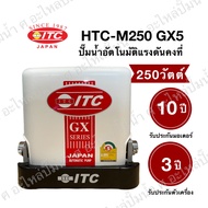 ปั๊มน้ำอัตโนมัติแรงดันคงที่ ITC HTC-M250GX5 250W  1 As the Picture One