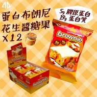 Prime Bites - 蛋白布朗尼 Protein Brownie, 65克 - 花生醬糖果味 (12件/1盒) #高蛋白質小食 #含膠原蛋白 #蛋白棒 #健康零食 #能量棒 #增肌減脂 #增肌營